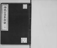 神祇官沿革物語2/昭和2年