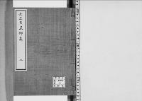大正天皇御製詩集　稿本　詩体別 2／昭和19～20年写