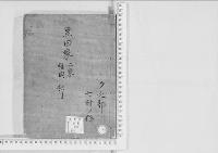 華族系譜74　黒田家　福岡・秋月