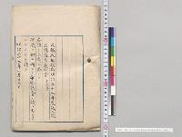 明治三十二年度歳入歳出総予算追加案（第5号）／明治32年