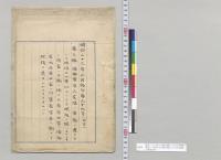 明治二十三年六月勅令第九十九号（抜書）・明治二十四年七月勅令第七十九号（抜書）／明治23年
