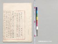 東宮山陰行啓ノ砌神社御代拝記録／明治