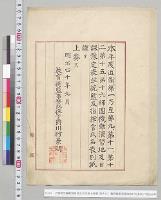 近衞師団機動演習地及予定表上奏書（表ナシ）　教育総監事務取扱川村景明／明治40年