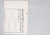 明治三十三年法律第七十五号中改正法律／明治33年