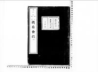 観菊会録2明治33年