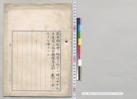 明治四十三年度歳入歳出総予算追加ヲ裁可公布／明治43年