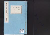 帝室例規類纂17明治7年／図書門