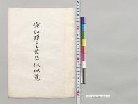 愛知県立工業学校概覧／明治