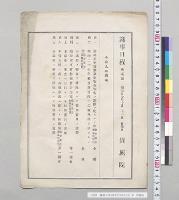 議事日程（明治27年10月21日）　貴族院