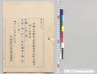 司法大臣提出司法官試補費実地修習期間二関スル法律案　上奏／明治27年