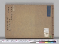 下賀茂河合社神宝御裳几帳傘垂緒　上賀茂社御帳衣紋天井紋垂緒／明治写