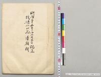 明治三十五年十二月末日現在段通外四品産額調／明治35年