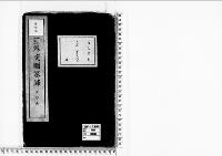 外交贈答録明治37年