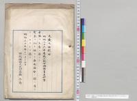 明治三十六年度歳入歳出総予算追加案（第2号）（12月15日）／明治36年