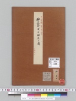 神今食神嘉殿母屋神座圖／明治33年写