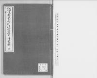 榎本釜次郎箱館石炭一件書類　明治四