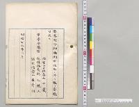 要塞司令部条例中改正ノ件　軍事審議官彰仁親王、大山巌、山県有朋／明治