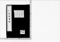 観菊会録1明治41年