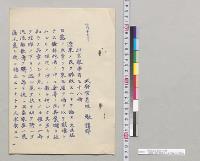 清国北京報第138冊（遼東ノ民ヲ賑救スヘキヲ論ス）／明治