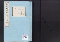 帝室例規類纂14明治4年／財政門
