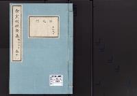 帝室例規類纂12明治1年／財政門