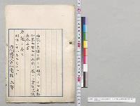 明治三十七年勅令第二百二十五号二関スル貴族院議長奏上書／明治38年