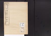 陵墓資料（勘註・決定書）後醍醐天皇皇子尊良親王墓勘註　附越前国金崎尊良親王御遺蹟勘註