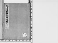 英国帝室諸礼観察報告　明治一四 2／写