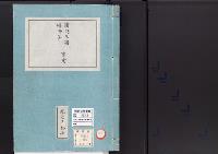皇居御造営誌60　　諸門及諸塀、柵等事業