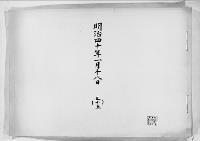 歌会始詠進懐紙　明治40年