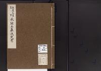 陵墓資料（勘註・決定書）長慶天皇皇子　承朝王墓決定書