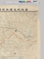 西比利交通大地図他　日露経済会／明治