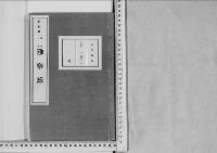 雅楽録明治10年