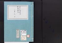 皇居御造営誌133　　皇居御造営経費顛末決算之部二