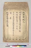 北海道関係／明治31年