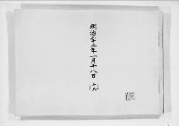 歌会始詠進懐紙　明治22年