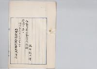 梶田錠次郎任富山県工芸学校教諭／明治31年