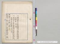 明治四十三年度歳入歳出総予算追加案（第1号）・明治四十三年度各特別会計歳入歳出予算追加案（特第1号）／明治43年