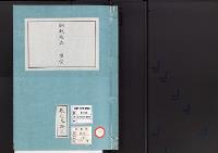 皇居御造営誌98　　銅板延立事業