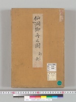 仙洞御所之圖彩色五十分一/2／明治