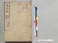 逓信省　法律・諸条例　明治三十一年三十二年／明治31～32年
