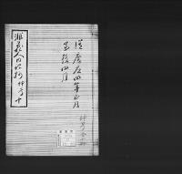 非蔵人日記抄26　弘化五～慶応三