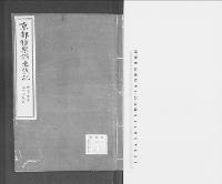 京都雅楽課出張記　明治九