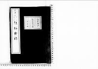 観桜会録1明治39年