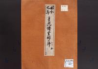 皇統譜登録の件／昭和9年