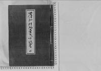 世伝御料台帳下調書4大正9年