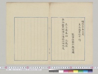 明治三十年十二月　歩兵操典改正ノ件　監軍山県有朋／明治30年