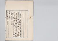 益田孝・土居通夫・浜岡光哲・鳩山和夫・鈴木充美・添田寿一・箕浦勝人・志村源太郎・堀田連太郎・内田康哉・駒井重格・小山健三命免ノ件／明治31年