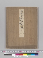 塩原御用邸総図建物之図