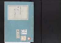 皇居御造営誌5　　皇居御造営誌本紀三